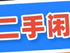 閑魚平臺首次使用AI，推出“智能發布”“智能托管”