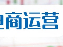 月拼6萬單，90后小伙電商創業成功之路