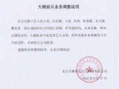 大碗娛樂在其官方微博宣布不再續約包括賈玲內的所有藝人