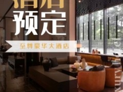 酒店預訂全攻略：市場調節價下的明智之選