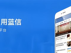 藍信：黨政軍央企的高效協同辦公利器