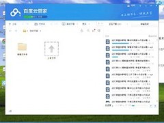 網盤風云與百度云的多行業進擊
