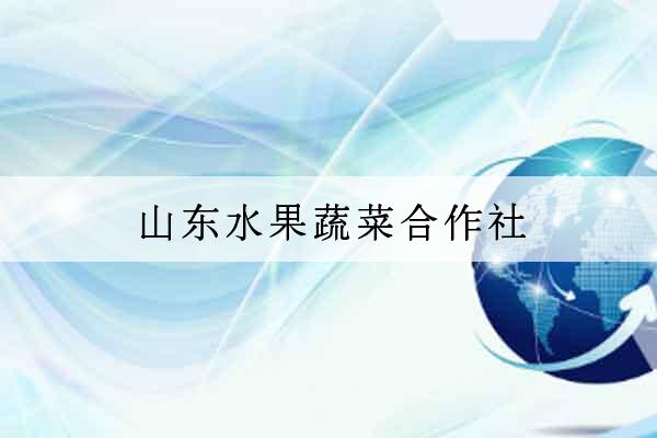 定遠縣爐橋鎮建祥種養殖專業合作社