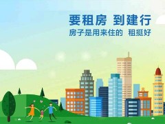 租賃平臺：開啟住房租賃新時代