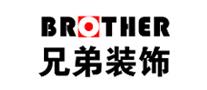 兄弟裝飾Brother