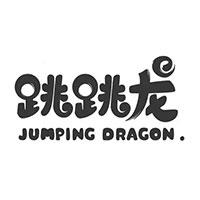 跳跳龍/JUMPONG DRAGON