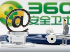 360：網絡安全的守護者