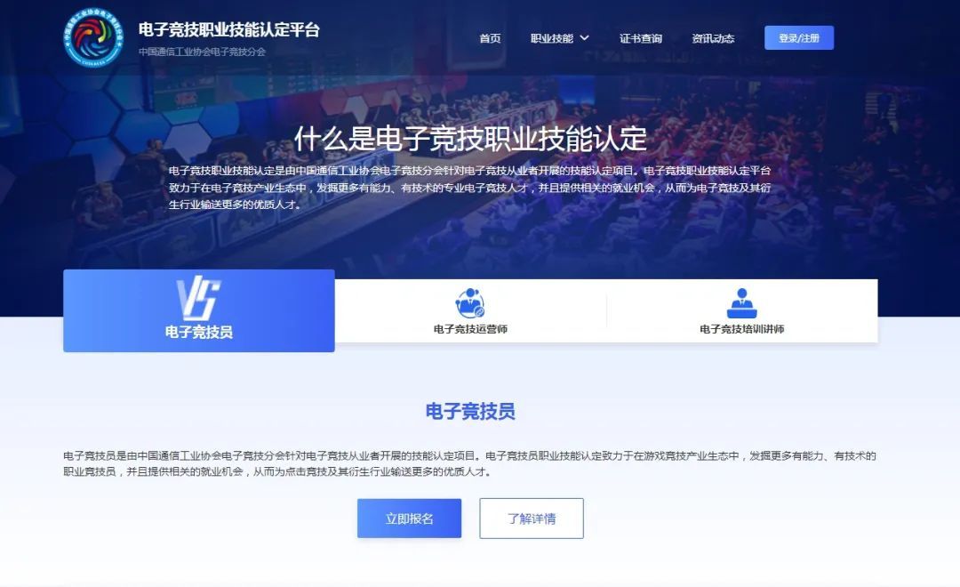 游戲職業技能認定平臺：開啟電競新征程