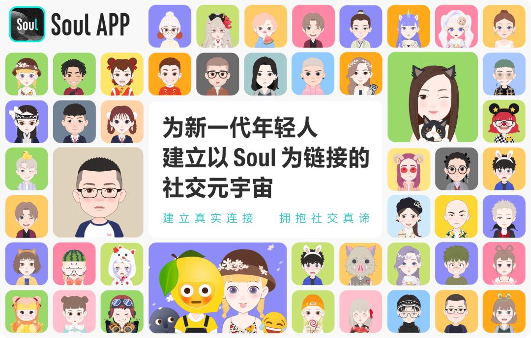 Soul：社交新勢力的崛起與挑戰