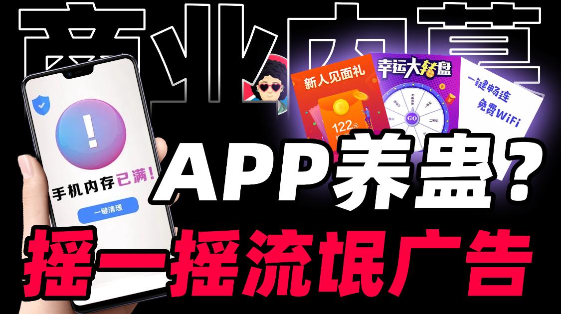 手機 App 廣告亂象：何時休？