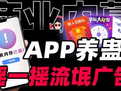 手機 App 廣告亂象：何時休？