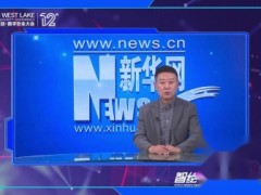 2024 大灣區網絡安全大會：共筑網絡安全新防線