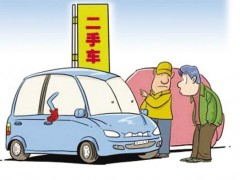 二手車市場：持續升溫的交易熱潮