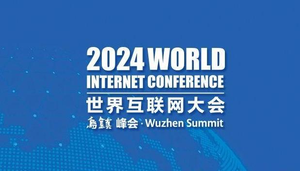 AI 引領購物新潮流：2024 世界互聯網大會淘寶亮點