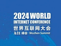 AI 引領購物新潮流：2024 世界互聯網大會淘寶亮點