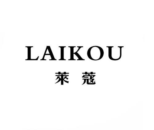 萊蔻/LAIKOU