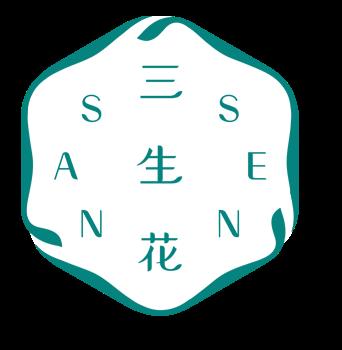 三生花/SANSEN