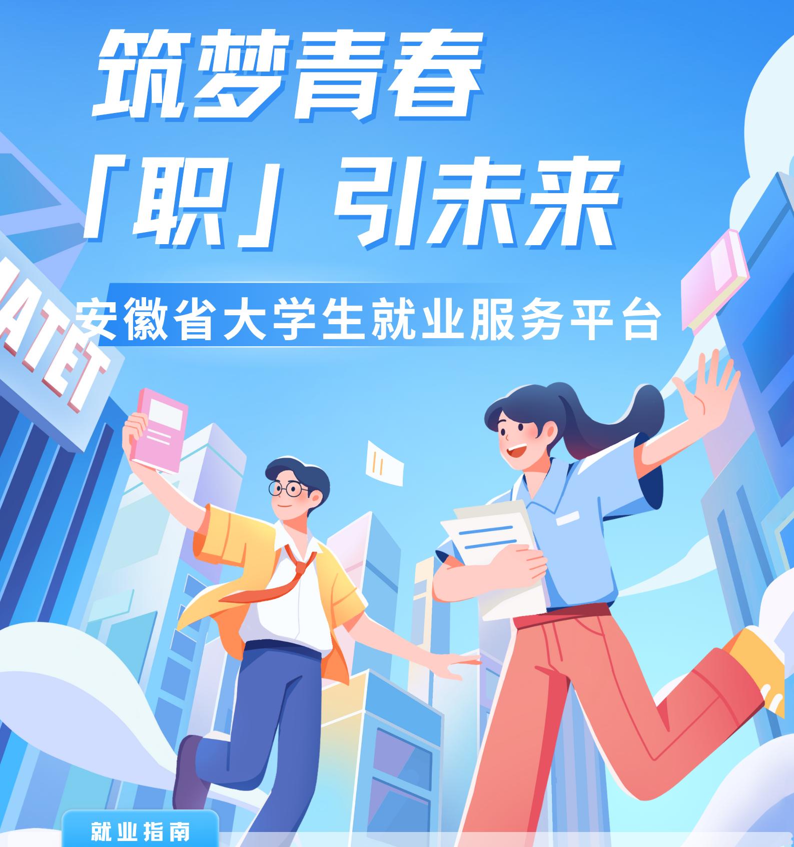 青團社攜手“就業在線”，暖冬招聘等你來