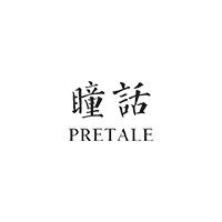 瞳話/PRETALE