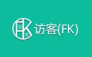 訪客/FK