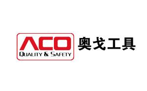 奧戈工具/ACO