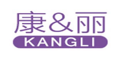 康＆麗