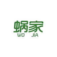 蝸家/WOJIA