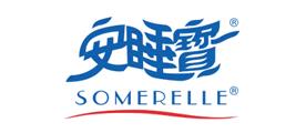 安睡寶/Somerelle