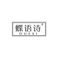 蝶語詩/DUESI