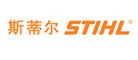 斯蒂爾/Stihl