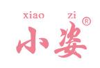 小姿/xiaozi