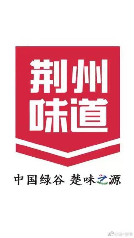 “荊州味道”旗艦店來襲，開啟農品新篇